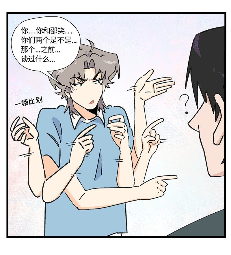《对方辩友请注意》14 功亏一篑 第4页