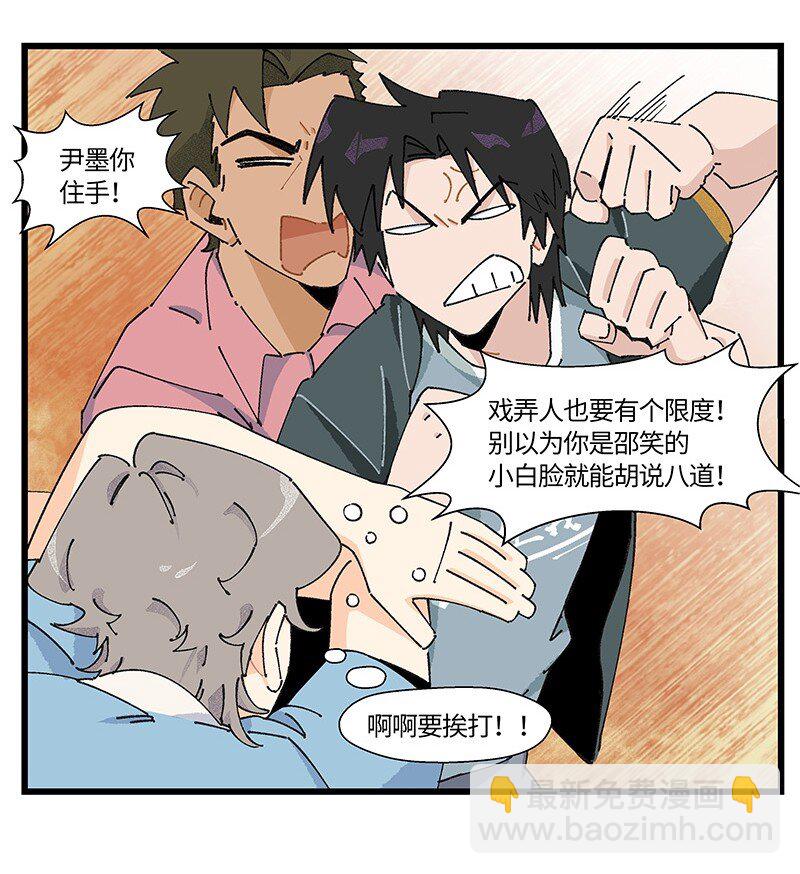 《对方辩友请注意》14 功亏一篑 第5页