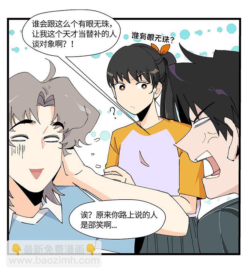 《对方辩友请注意》14 功亏一篑 第6页