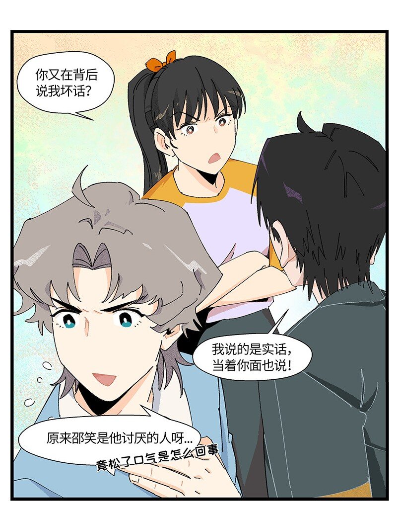 《对方辩友请注意》14 功亏一篑 第7页