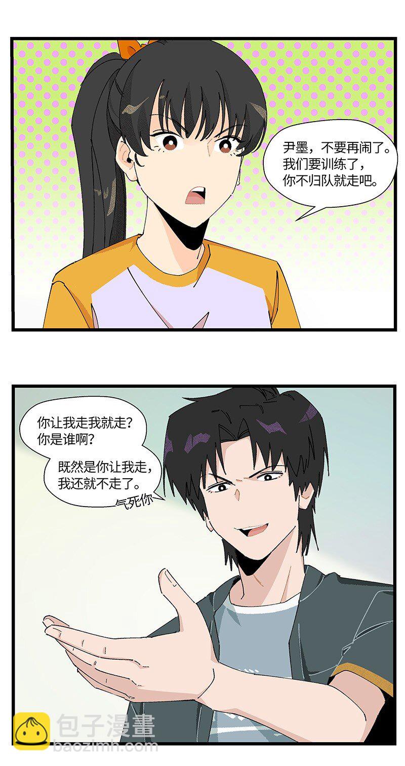 《对方辩友请注意》14 功亏一篑 第8页