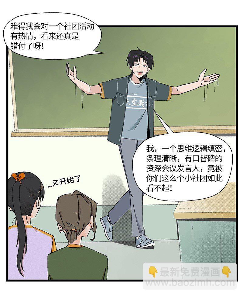 《对方辩友请注意》14 功亏一篑 第9页