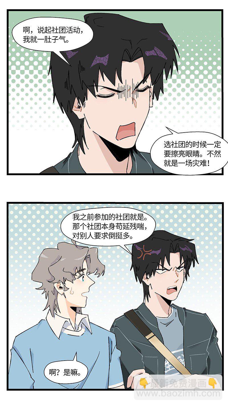 《对方辩友请注意》12 路见不平 第11页