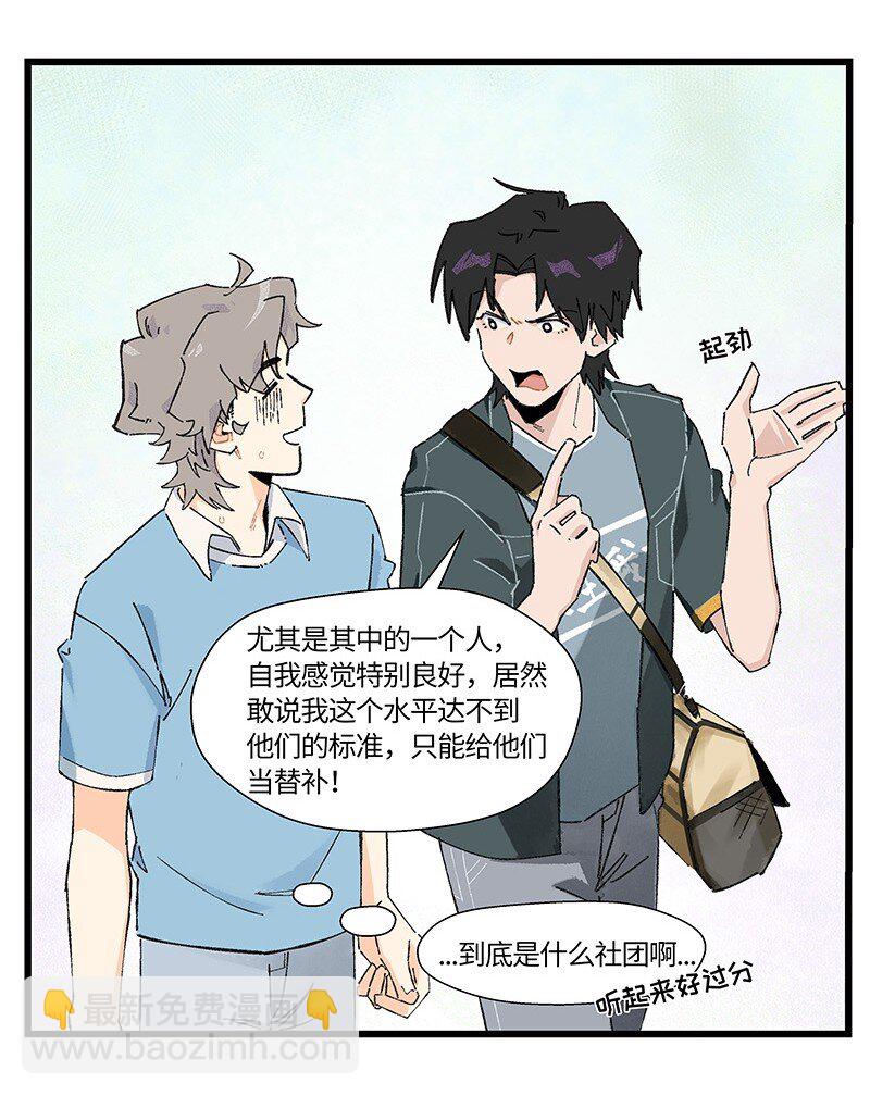 《对方辩友请注意》12 路见不平 第12页