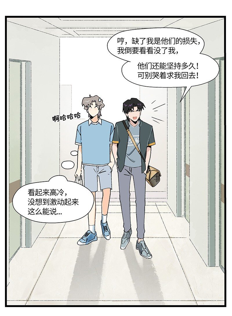 《对方辩友请注意》12 路见不平 第13页