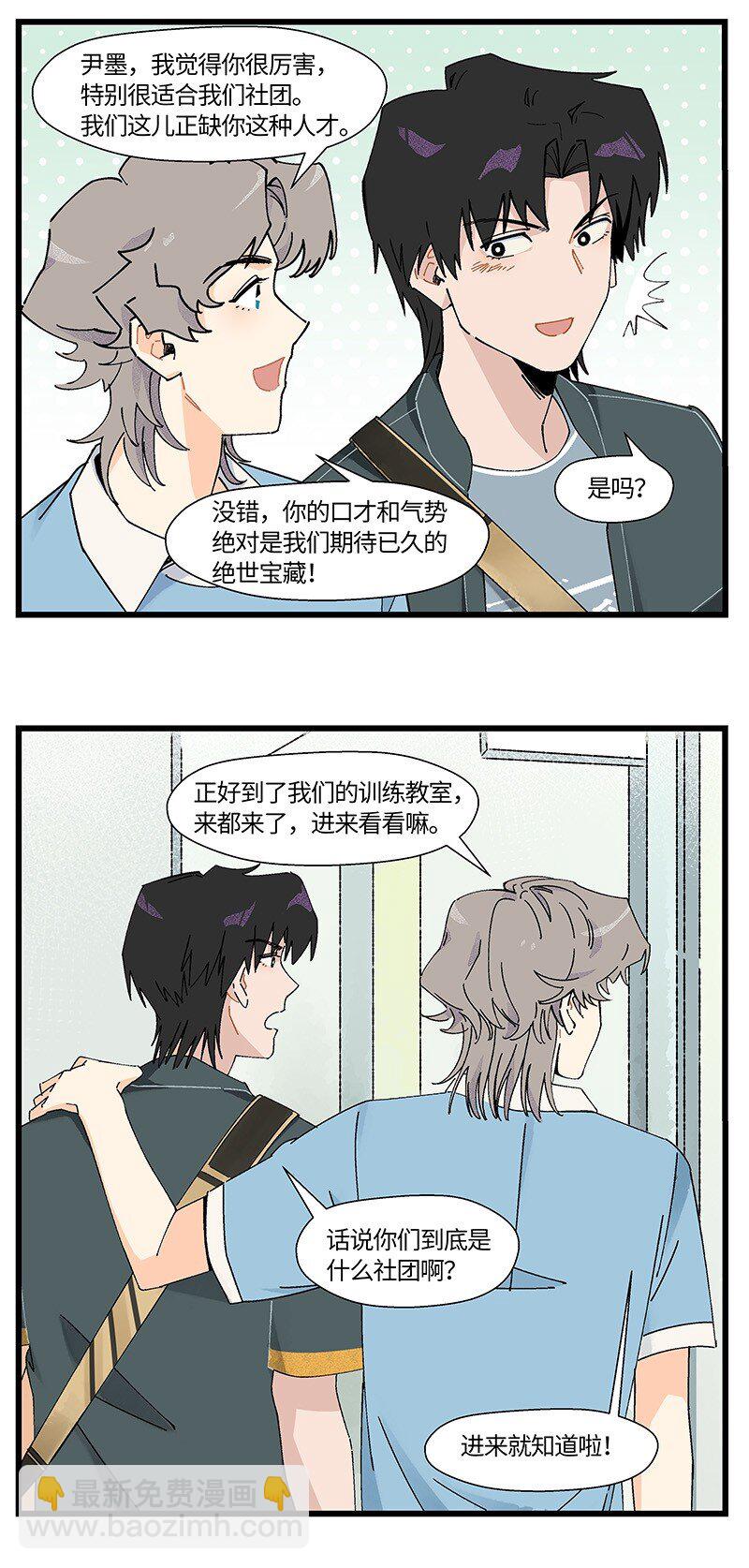 《对方辩友请注意》12 路见不平 第15页