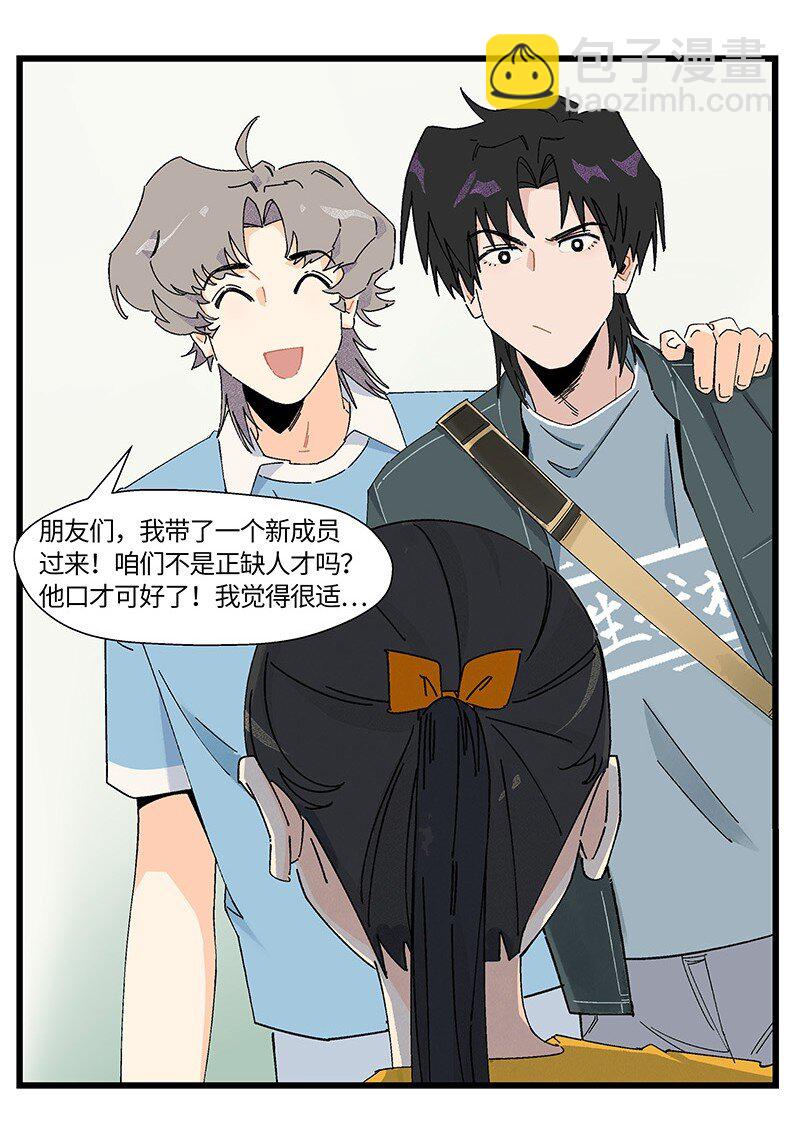 《对方辩友请注意》12 路见不平 第16页