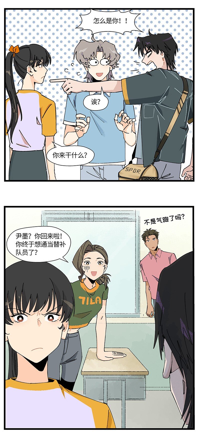 《对方辩友请注意》12 路见不平 第18页