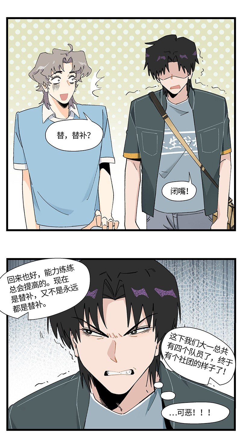 《对方辩友请注意》12 路见不平 第19页