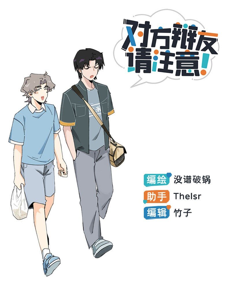 《对方辩友请注意》12 路见不平 第1页