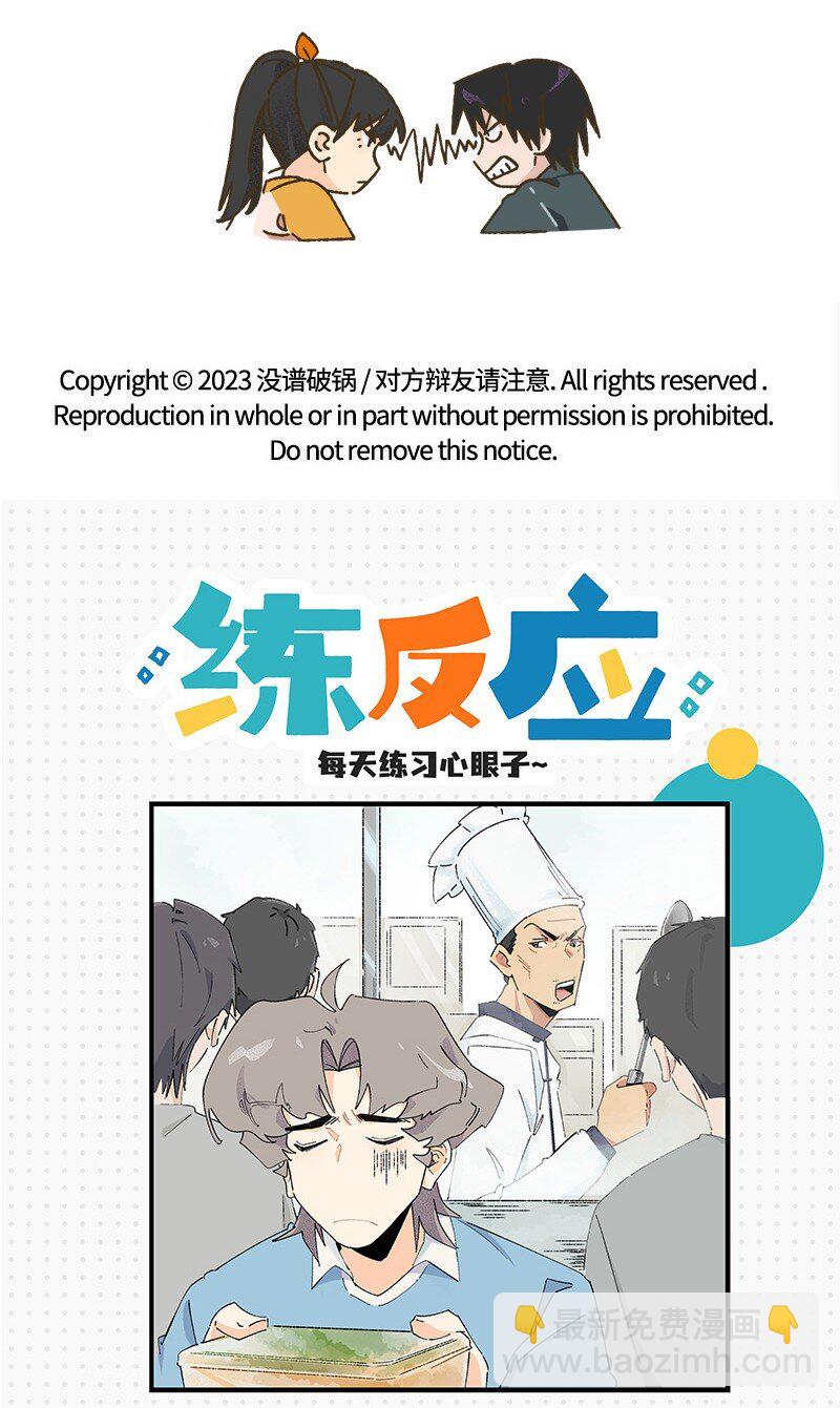 《对方辩友请注意》12 路见不平 第20页