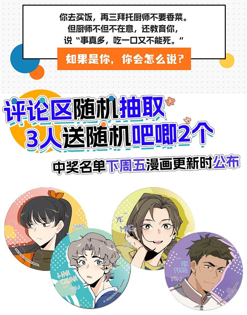 《对方辩友请注意》12 路见不平 第21页