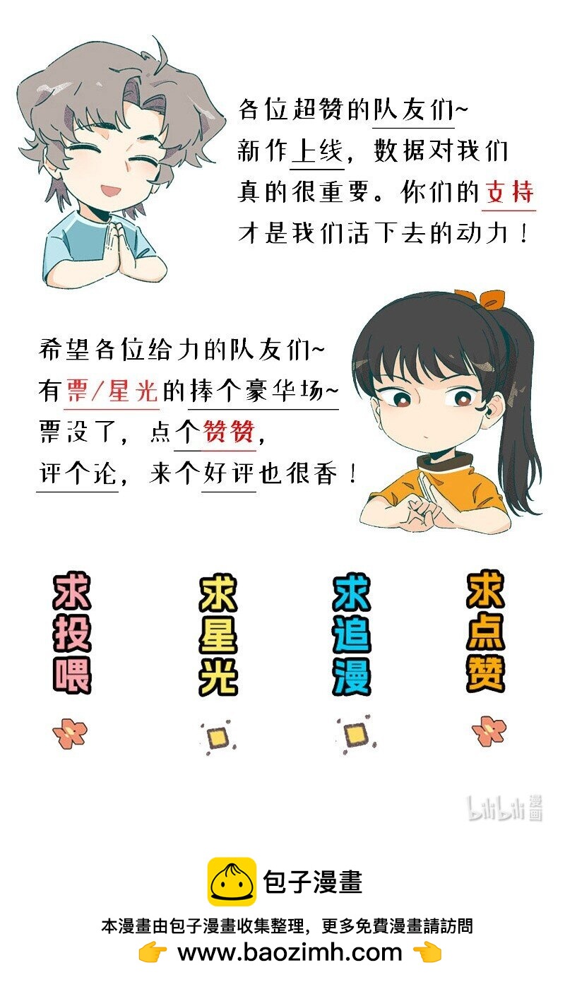《对方辩友请注意》12 路见不平 第25页