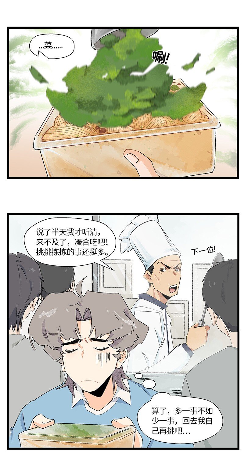 《对方辩友请注意》12 路见不平 第4页