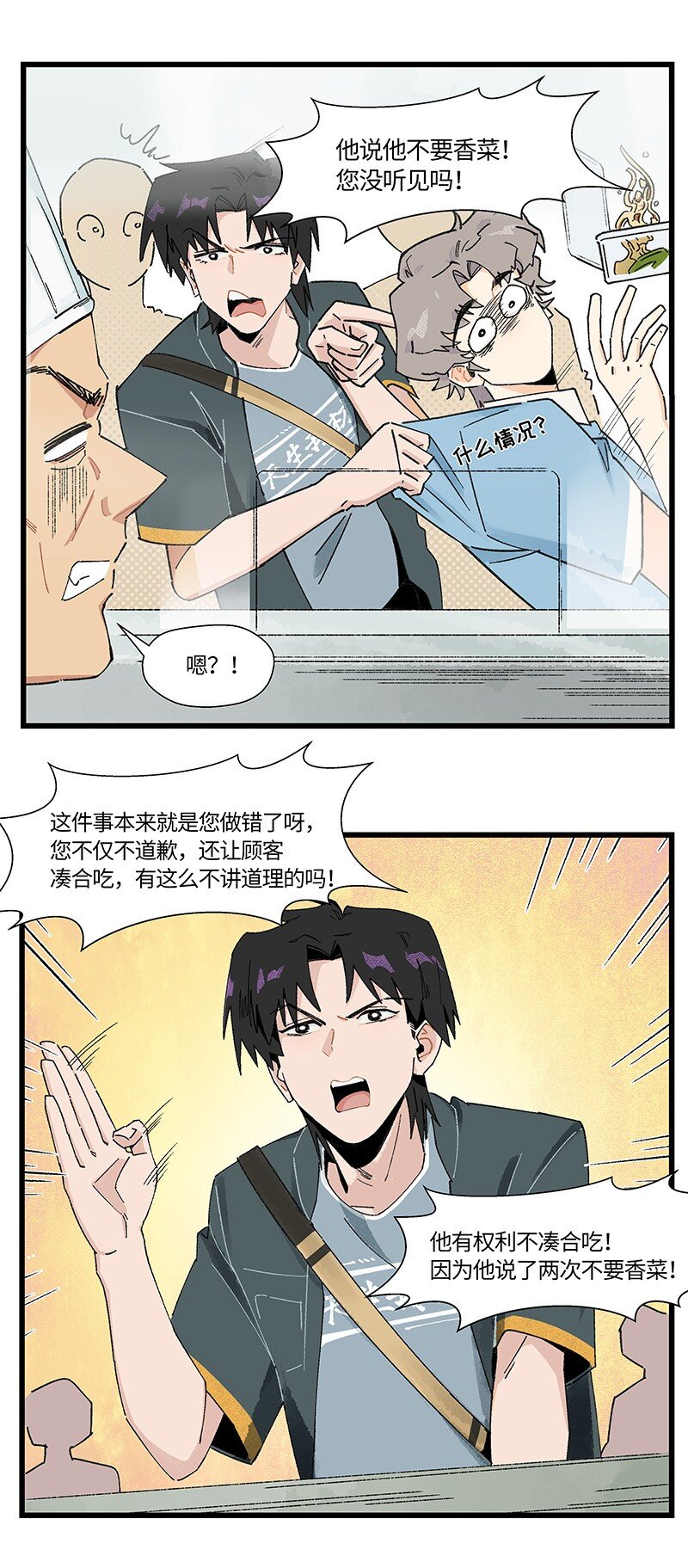 《对方辩友请注意》12 路见不平 第5页