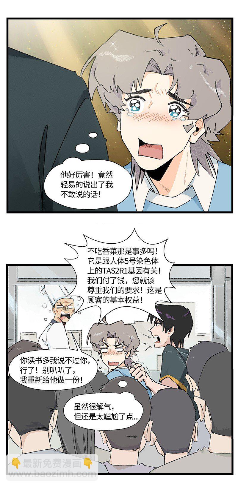 《对方辩友请注意》12 路见不平 第6页