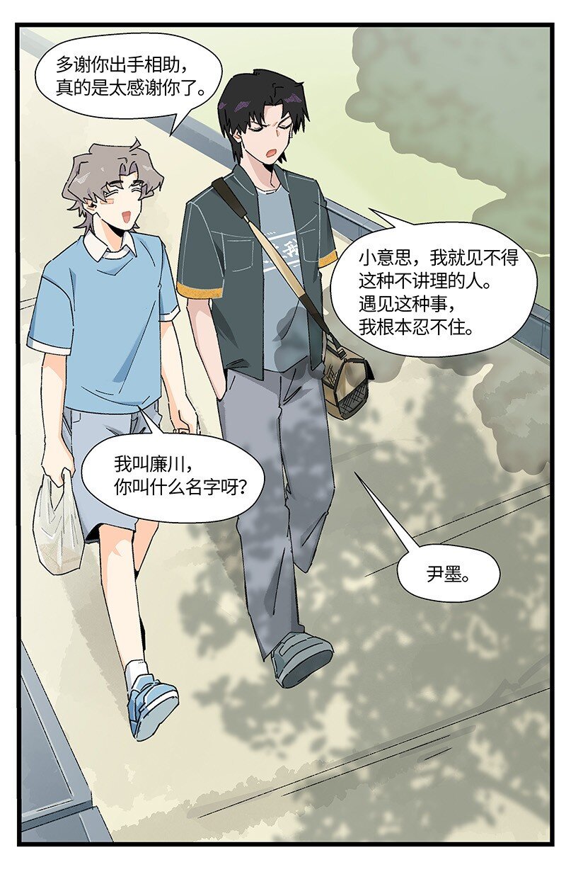 《对方辩友请注意》12 路见不平 第7页