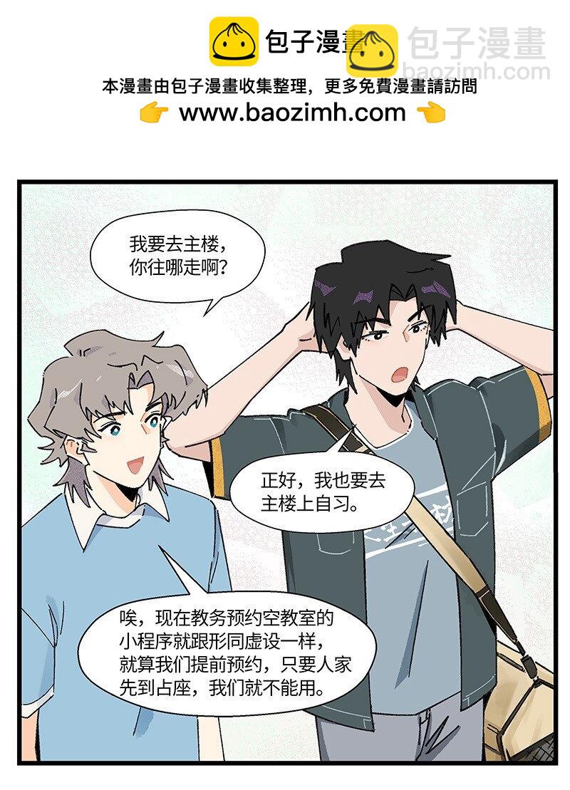 《对方辩友请注意》12 路见不平 第8页