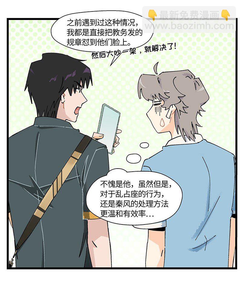 《对方辩友请注意》12 路见不平 第9页