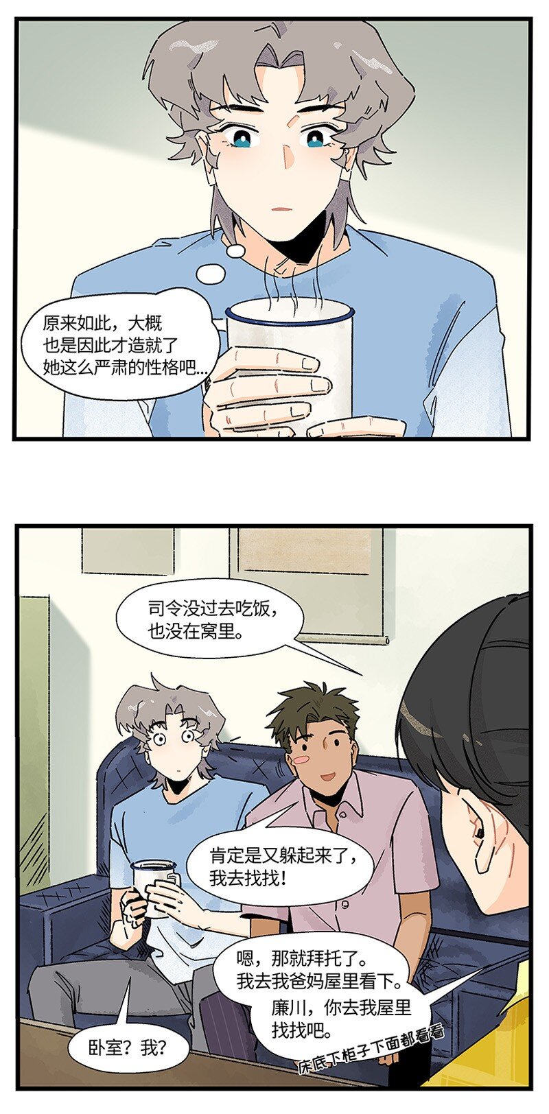 《对方辩友请注意》11 少女的卧室 第10页