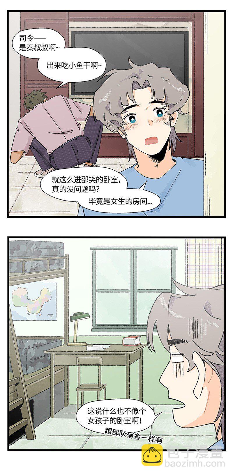 《对方辩友请注意》11 少女的卧室 第11页