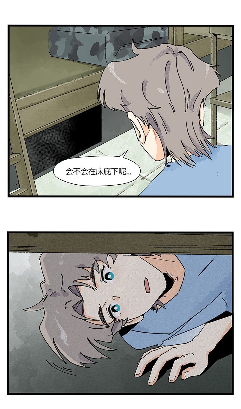 《对方辩友请注意》11 少女的卧室 第12页