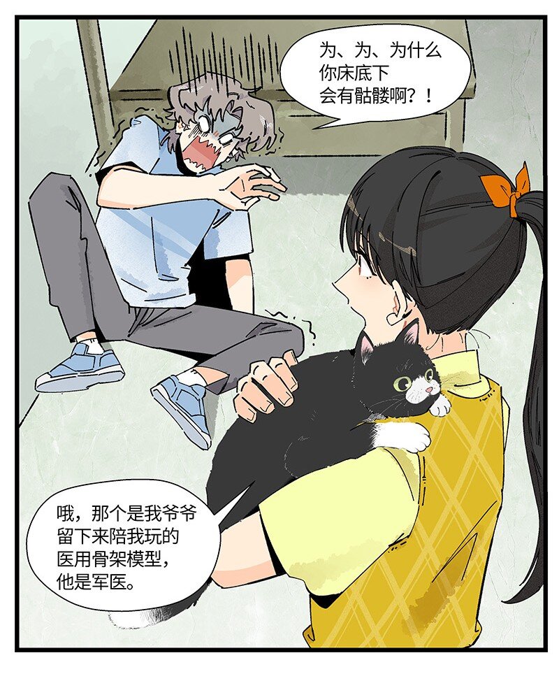 《对方辩友请注意》11 少女的卧室 第16页