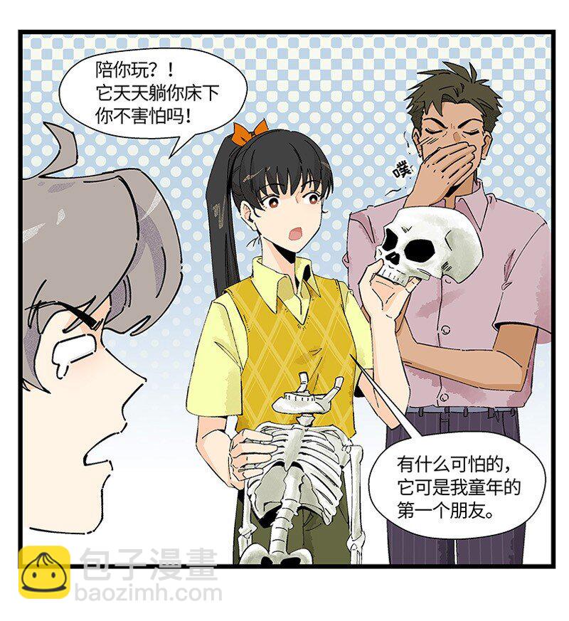 《对方辩友请注意》11 少女的卧室 第17页