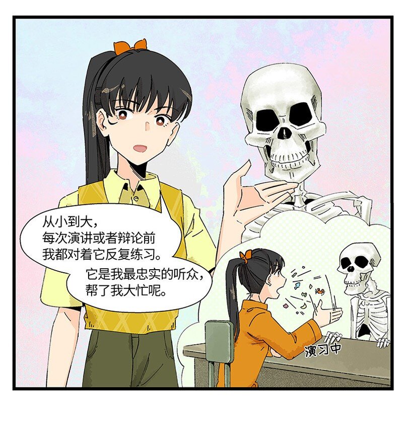 《对方辩友请注意》11 少女的卧室 第18页