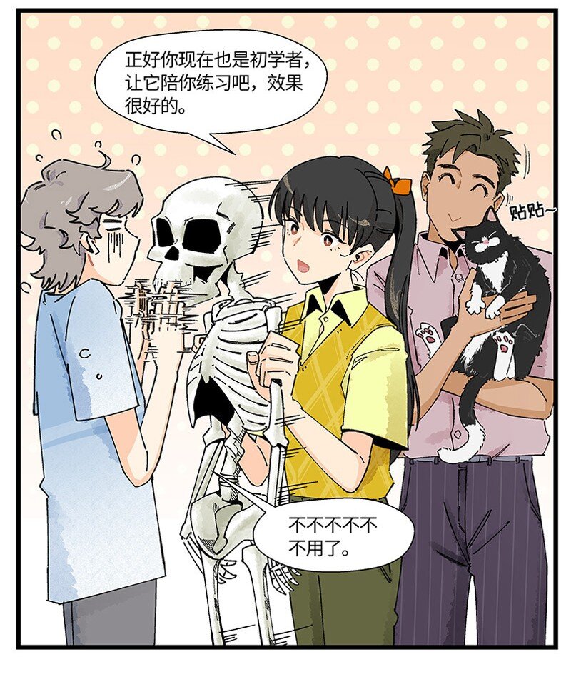 《对方辩友请注意》11 少女的卧室 第19页
