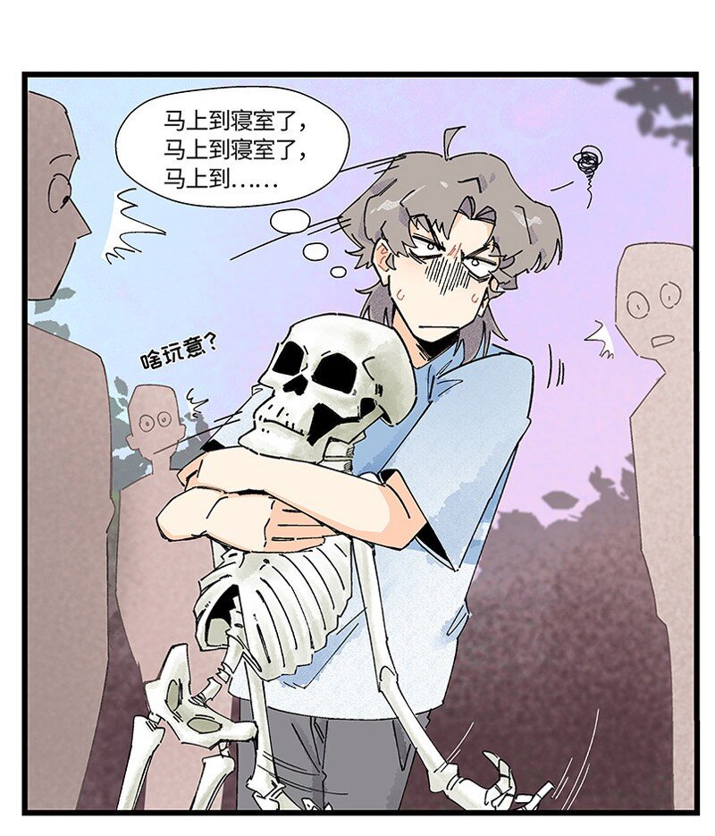 《对方辩友请注意》11 少女的卧室 第21页
