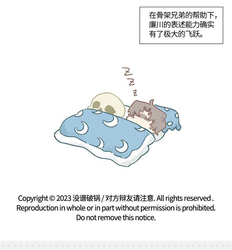 《对方辩友请注意》11 少女的卧室 第22页