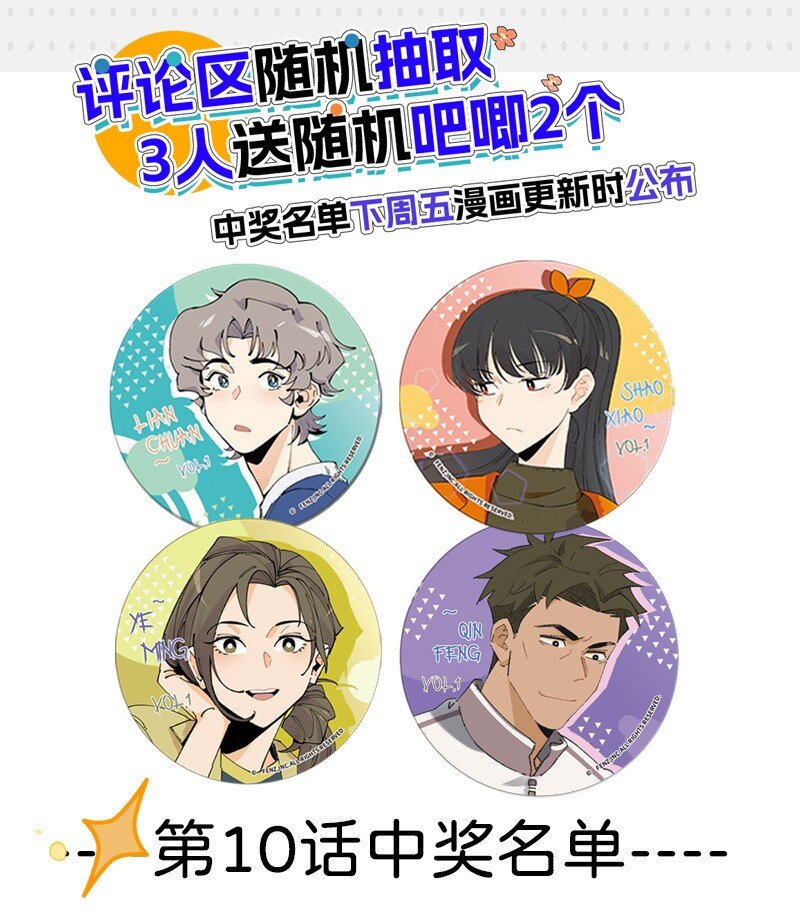 《对方辩友请注意》11 少女的卧室 第24页