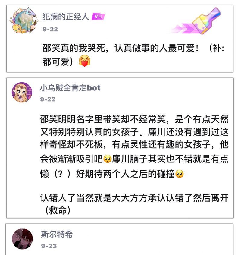 《对方辩友请注意》11 少女的卧室 第25页