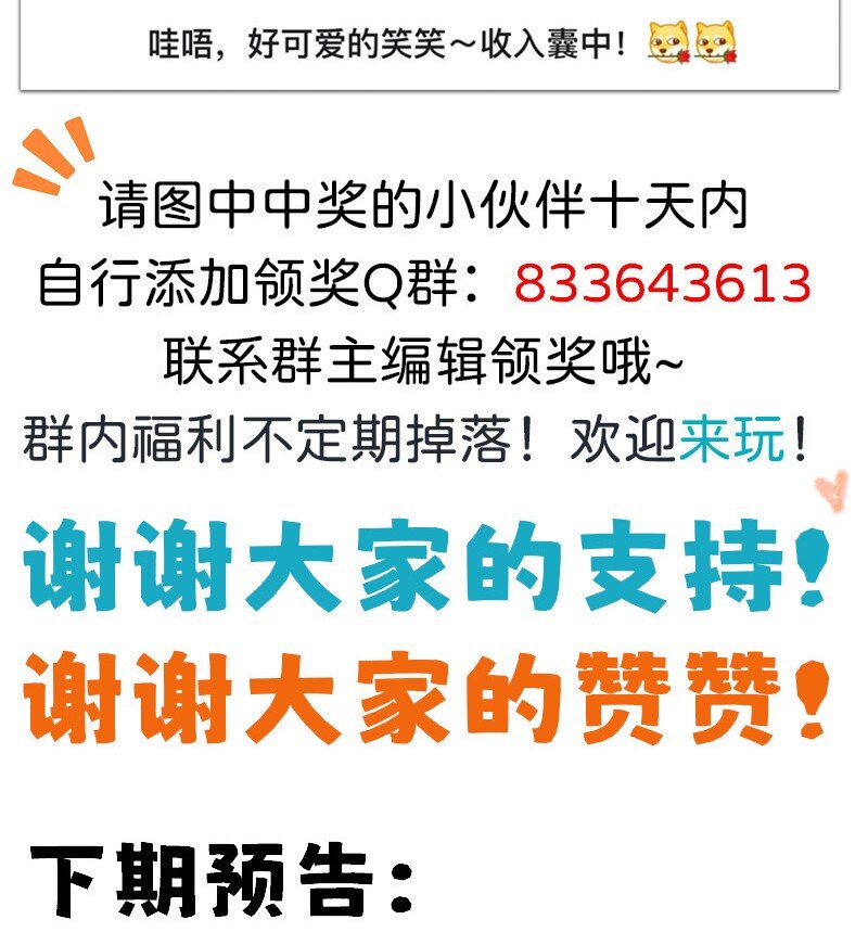 《对方辩友请注意》11 少女的卧室 第26页
