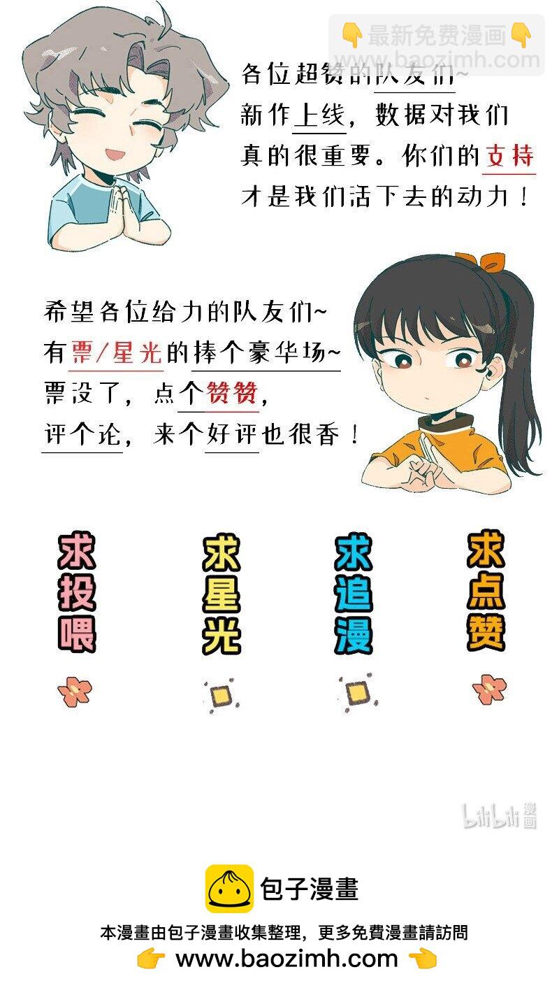 《对方辩友请注意》11 少女的卧室 第28页