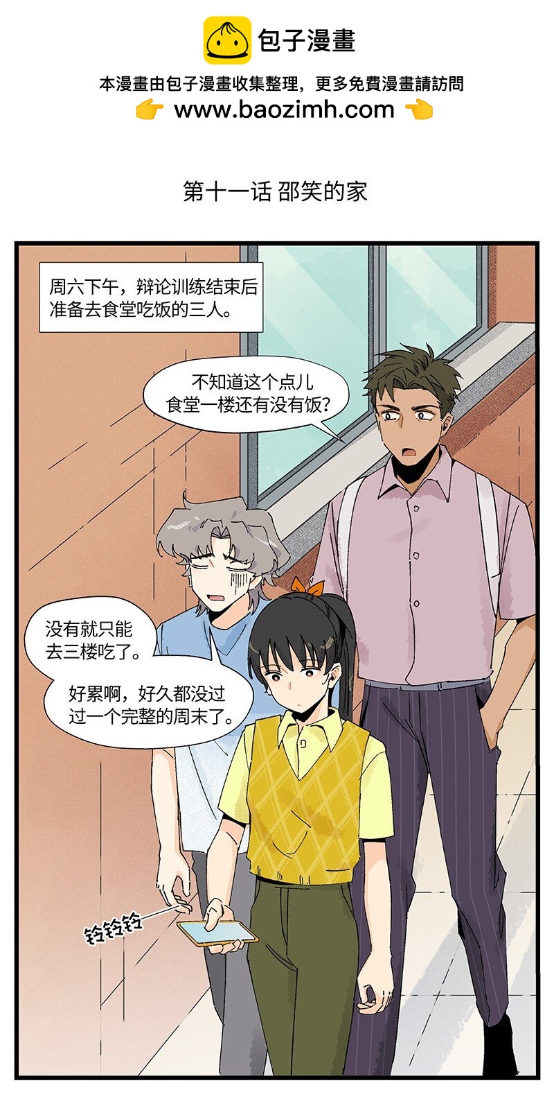 《对方辩友请注意》11 少女的卧室 第2页