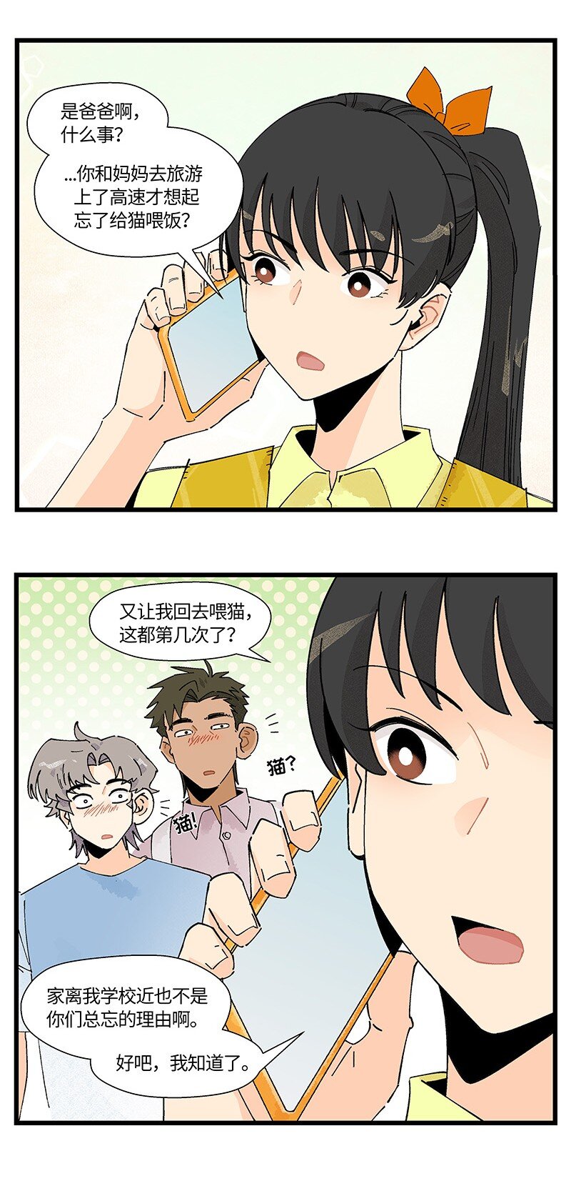 《对方辩友请注意》11 少女的卧室 第3页