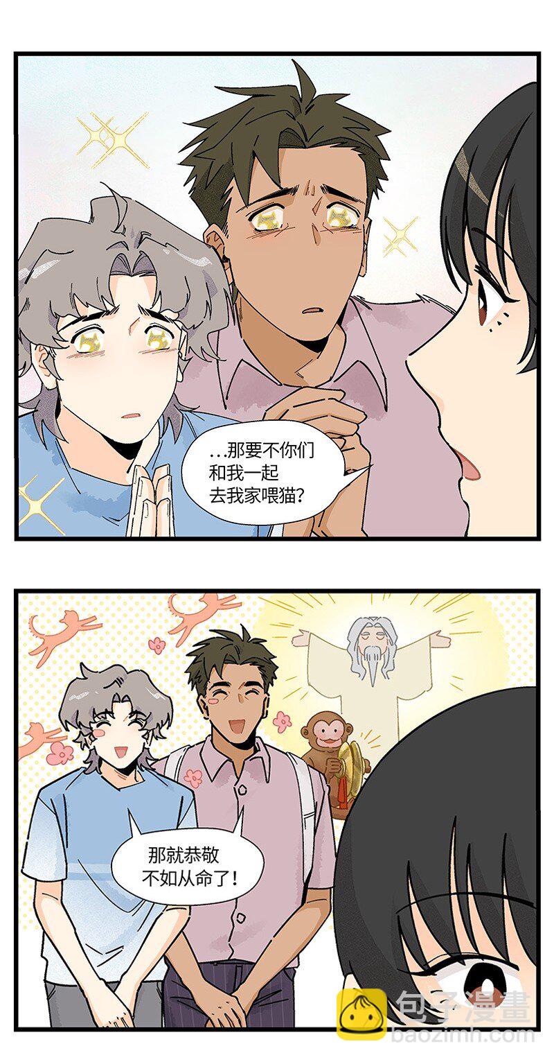 《对方辩友请注意》11 少女的卧室 第5页