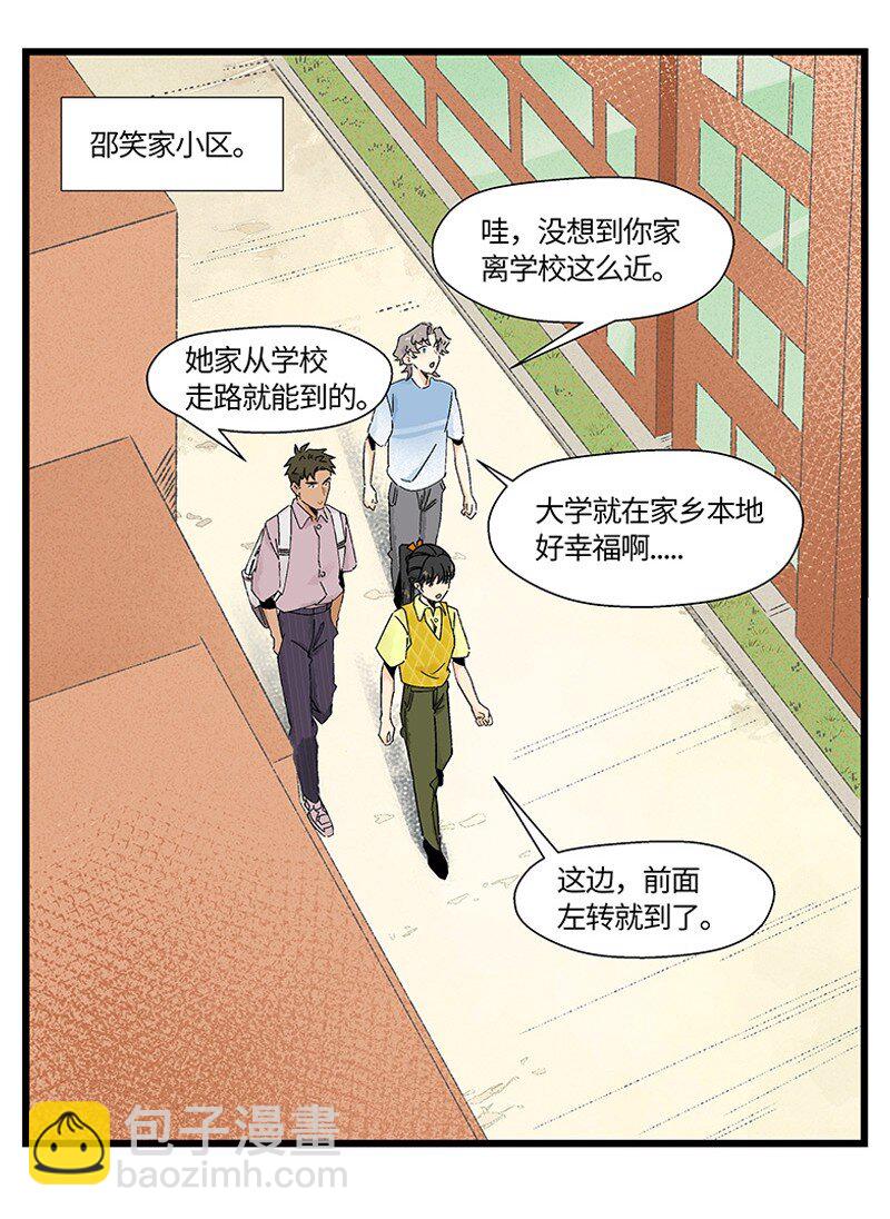 《对方辩友请注意》11 少女的卧室 第6页