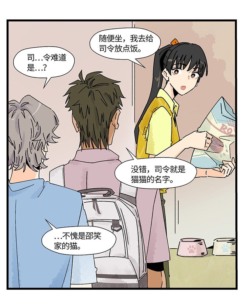 《对方辩友请注意》11 少女的卧室 第7页