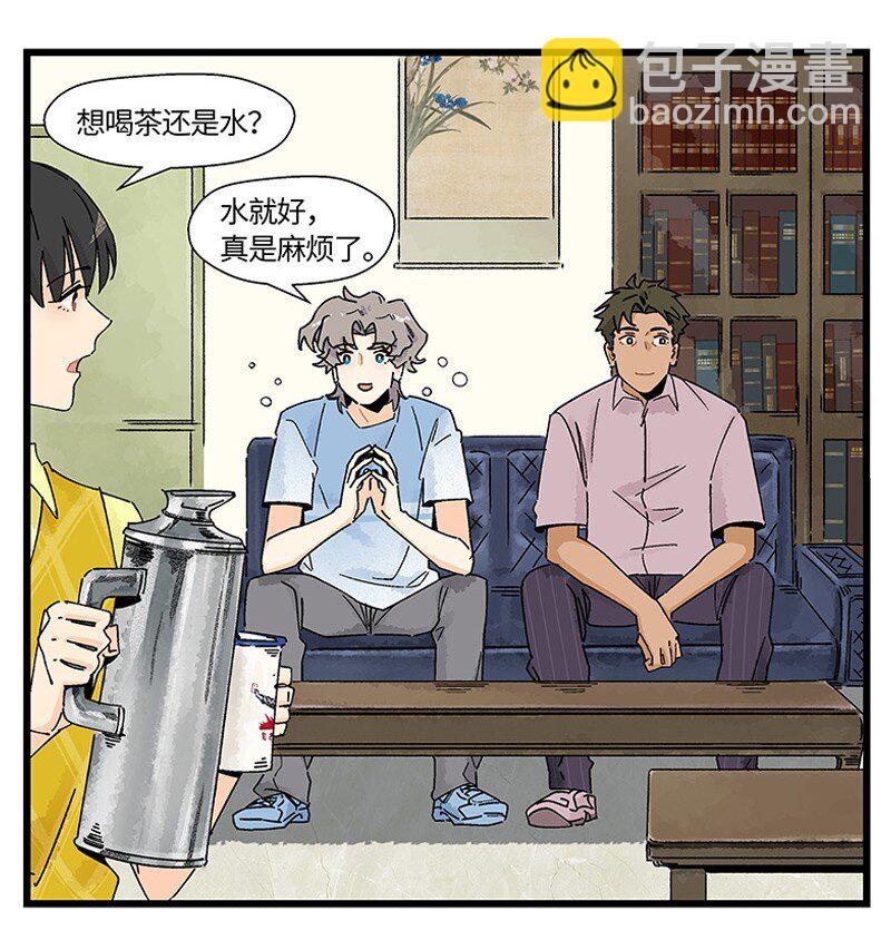 《对方辩友请注意》11 少女的卧室 第8页