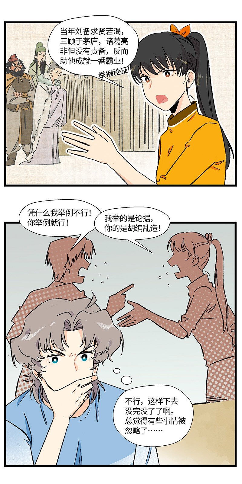 《对方辩友请注意》18 到底怪不怪 第10页