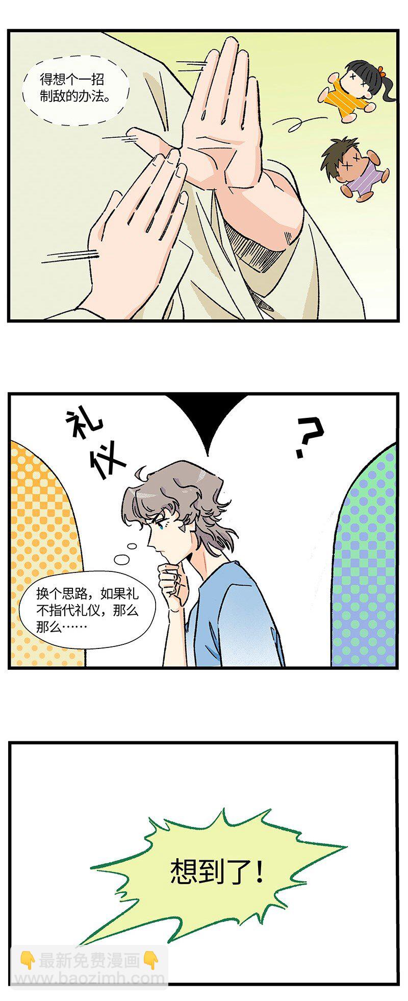 《对方辩友请注意》18 到底怪不怪 第11页