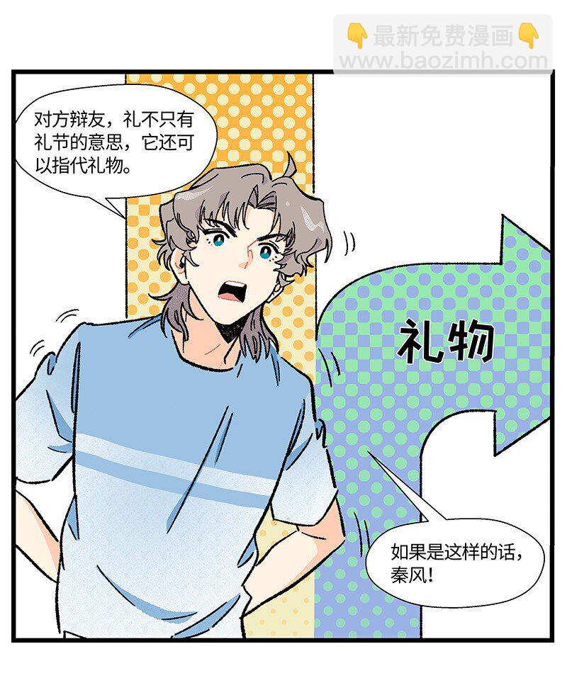 《对方辩友请注意》18 到底怪不怪 第12页