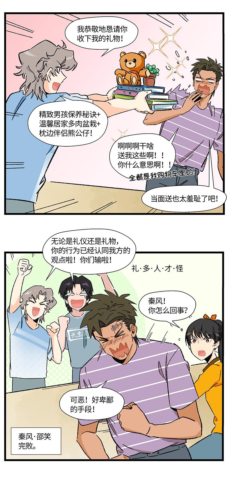 《对方辩友请注意》18 到底怪不怪 第13页