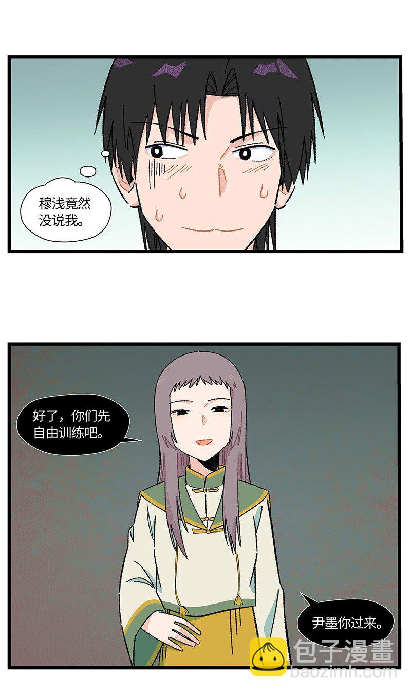 《对方辩友请注意》18 到底怪不怪 第15页