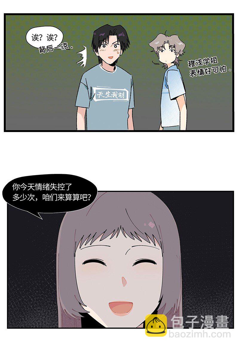 《对方辩友请注意》18 到底怪不怪 第16页