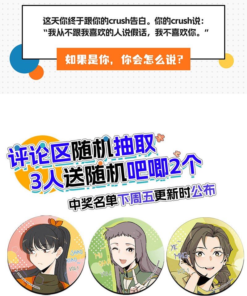《对方辩友请注意》18 到底怪不怪 第18页