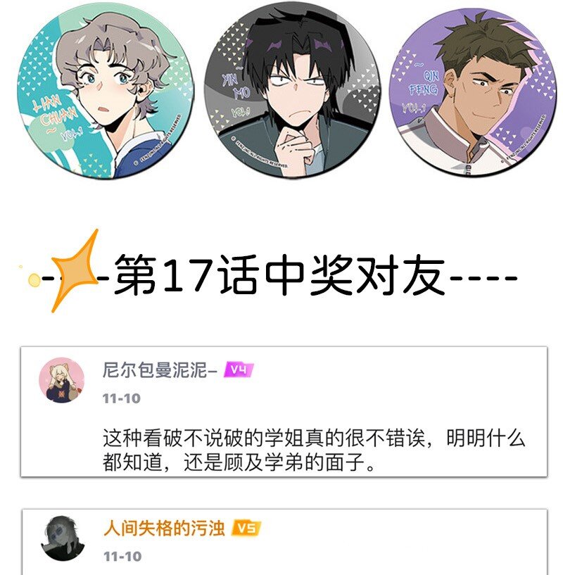 《对方辩友请注意》18 到底怪不怪 第19页